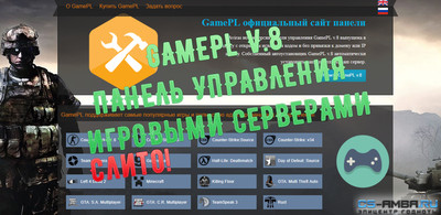 Слив: GAMEPL V.8 - Бесплатно!