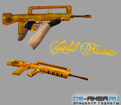 Gold Famas для Counter-Strike 1.6