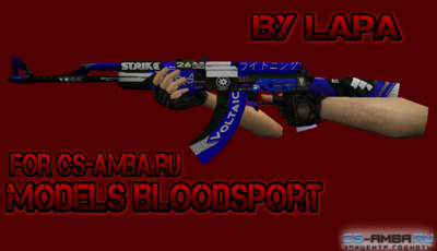 AK47 Синий BloodSport для Counter-Strike 1.6