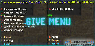 Плагин [Give Menu] Подарочное меню