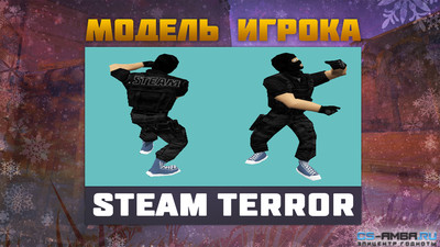 Модель игрока «Steam Terror» Для CS 1.6