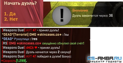 Система дуэлей для сервера CS:GO