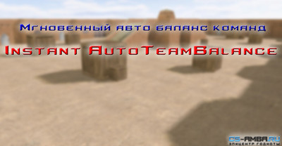 Плагин Instant Autoteambalance