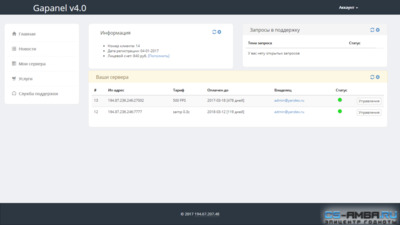 Gapanel v4.0 - Панель управления игровым хостингом