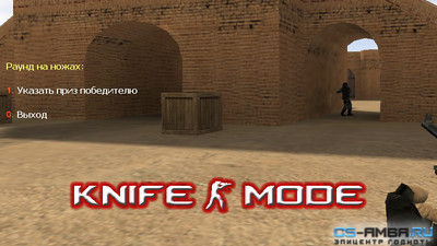 Плагин Knife Mode