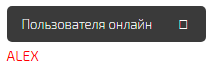 Онлайн пользователи на сайте egp