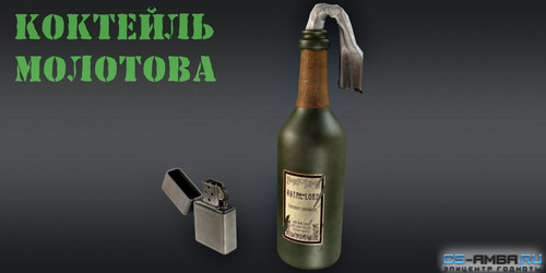 Коктейль Молотова