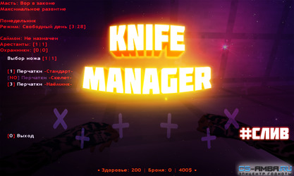 Knife Manager - 0.2