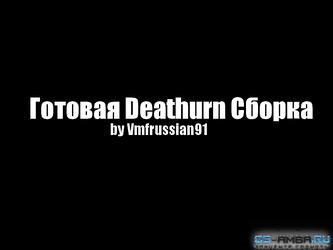 Сборка Deathrun cs 1.6