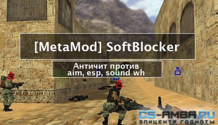 Обновленный MetaMod [SoftBlocker] - защита сервера CS 1.6