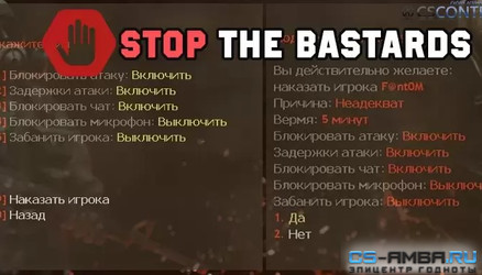 Плагин [ReAPI] Stop the Bastards - бан игроков