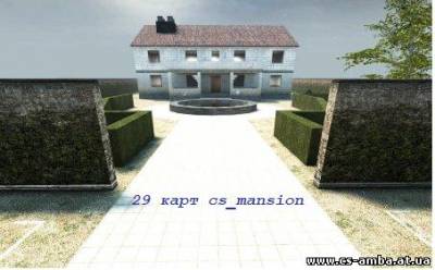 29 разновидностей карт cs mansion для Counter Strike 1.6